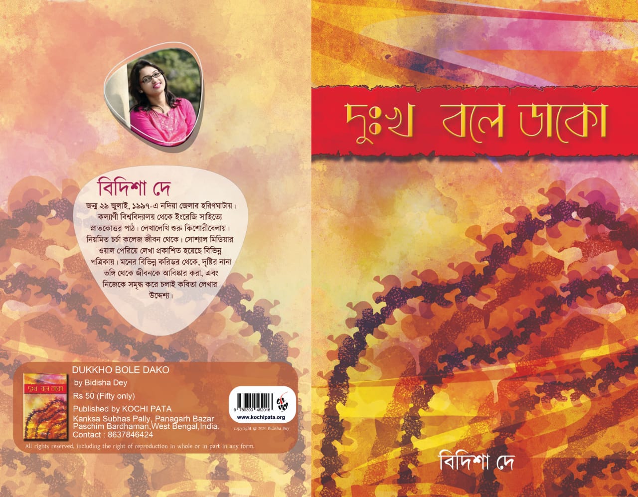Panch Ekke Panch | Pach Ekke Pach, Bengali-2020