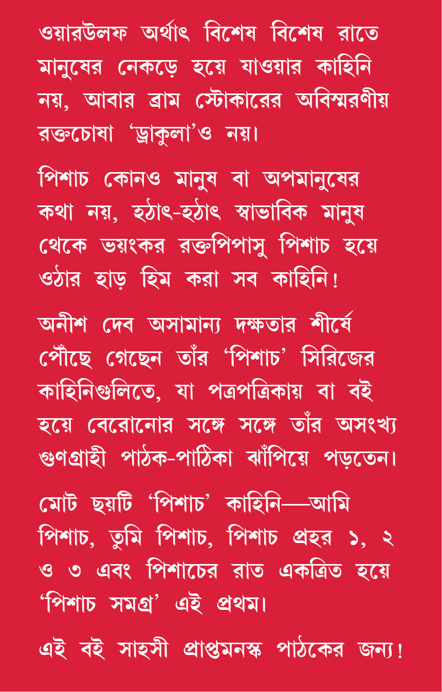 Pisach Samagra [Anish Deb]