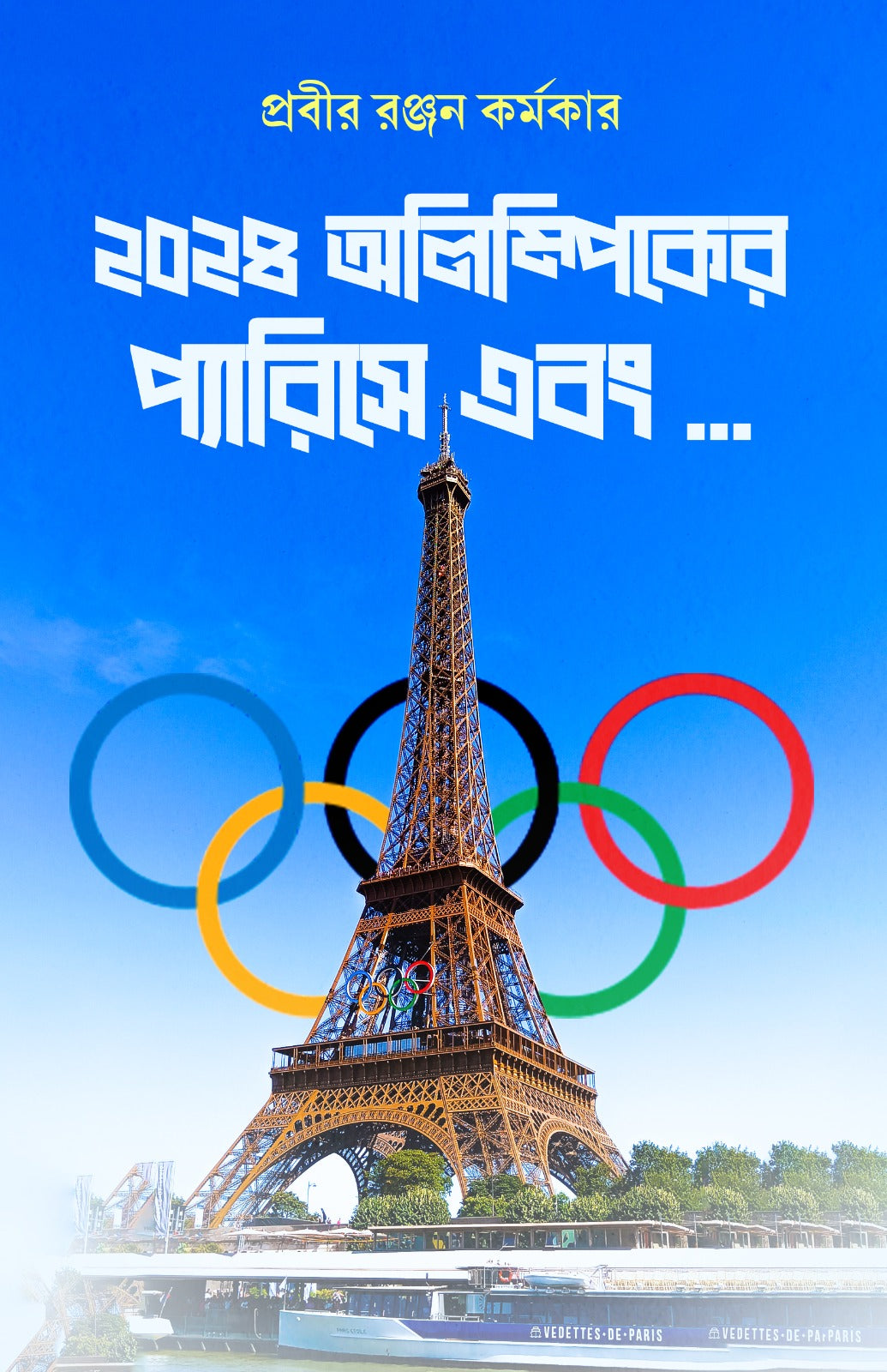 2024 Olympic Er Paris E Ebong [Prabir Ranjan Karmakar]