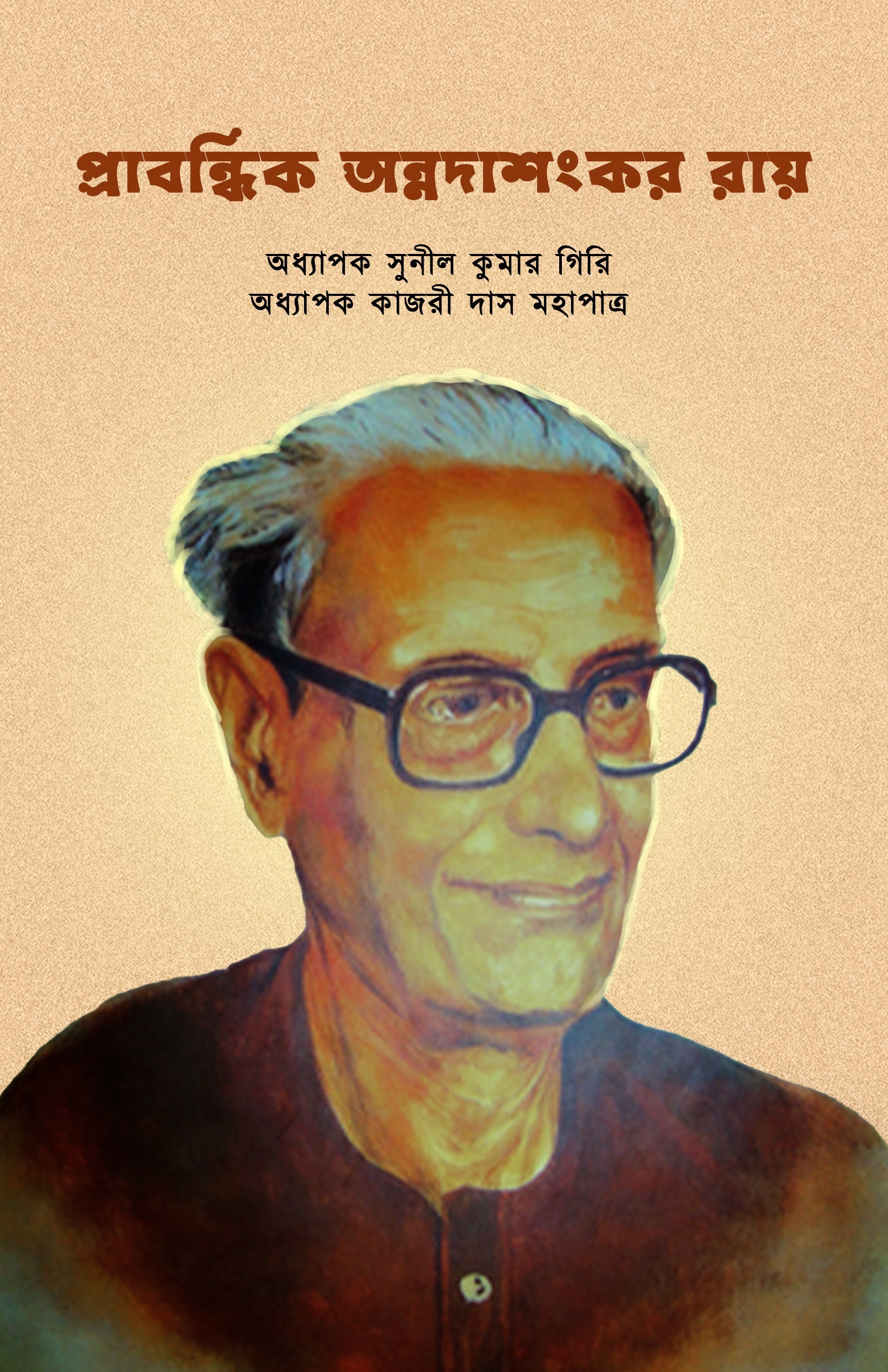Prabandhik Annadashankar Roy [Sunil Kumar Giri & Kajari Das Mahapatra]