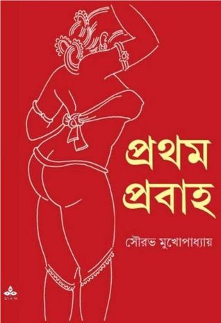 Pratham Prabaha (Bengali, Hardcover, Sourav Mukhopadhyay)