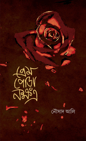 Prem Pora Nakshatra [Nousad Ali]