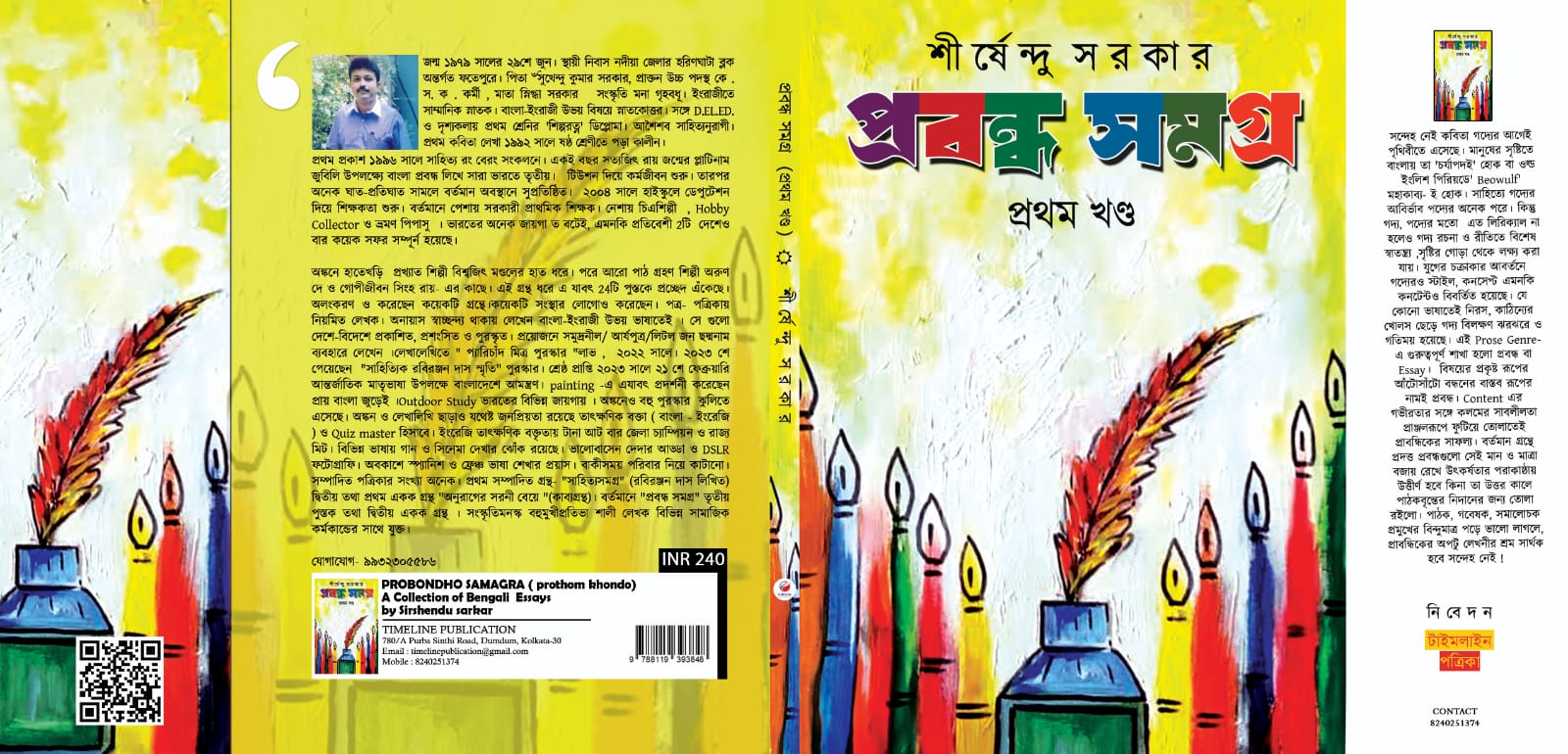 Probondho Samagra [Shirsendu Sarkar]