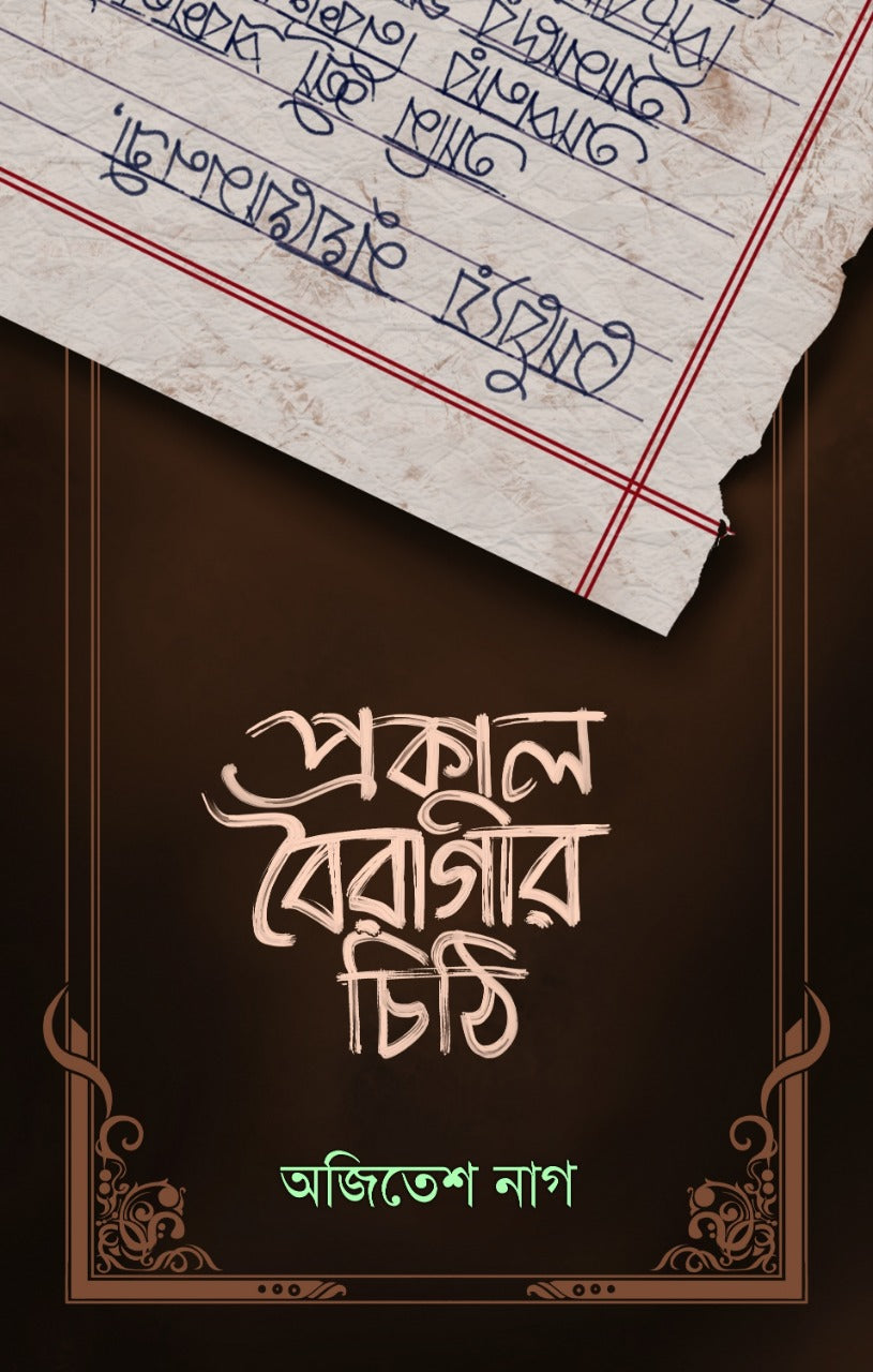 Chithi Add PROKAL BOIRAGEER CHITHI – Boitoi