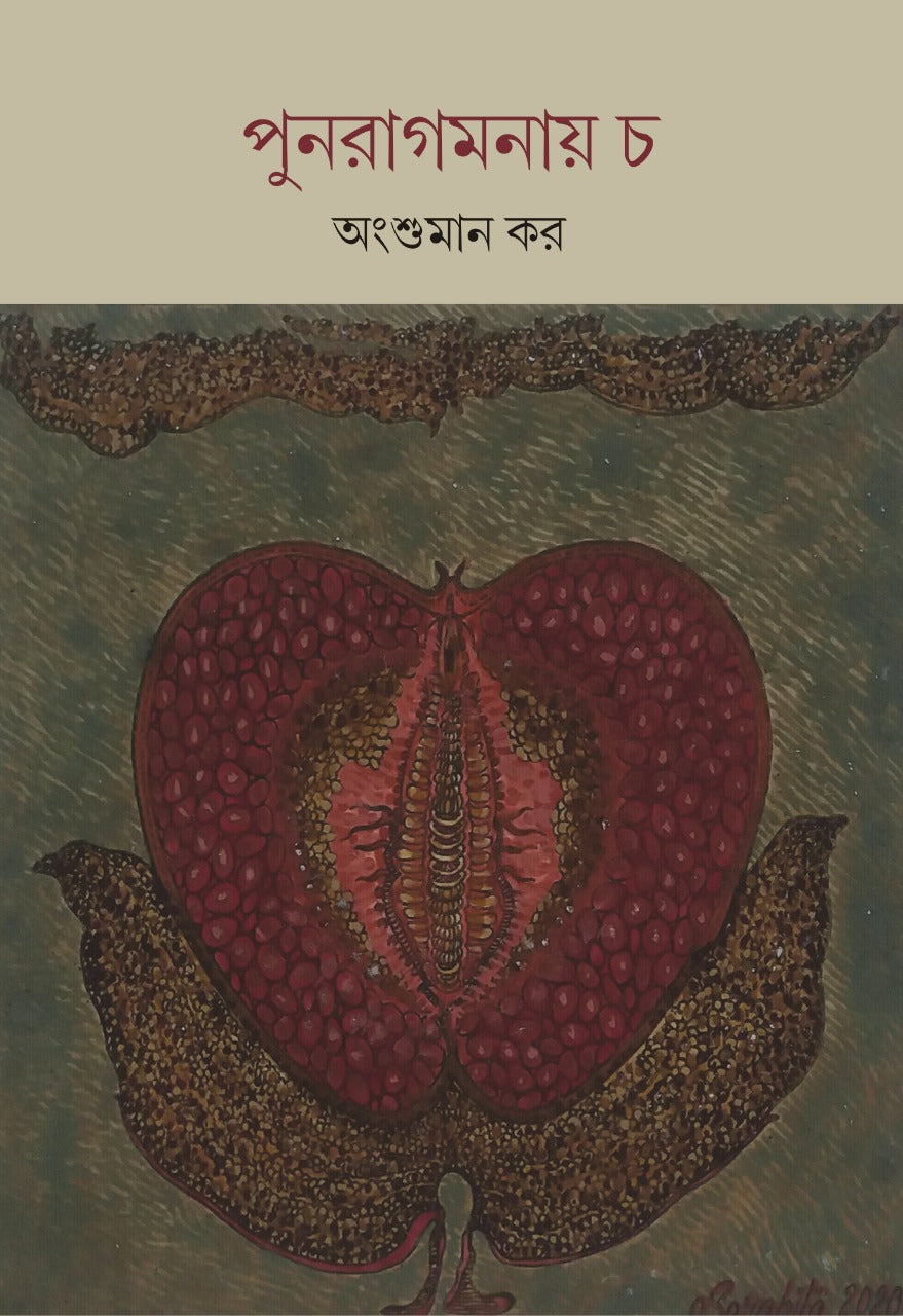 Punaragamanaya Cha [Angshuman Kar]