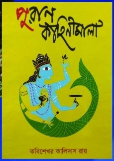 PURAN KAHINIMALA