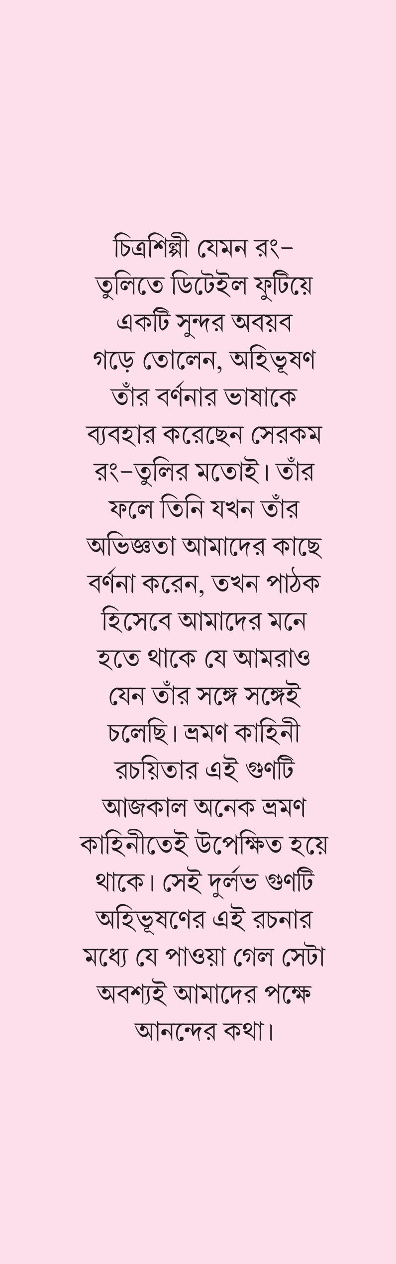 Panchronga Europe [Ahibhushan Malik] || পাঁচরঙা ইউরোপ [অহিভূষণ মালিক]