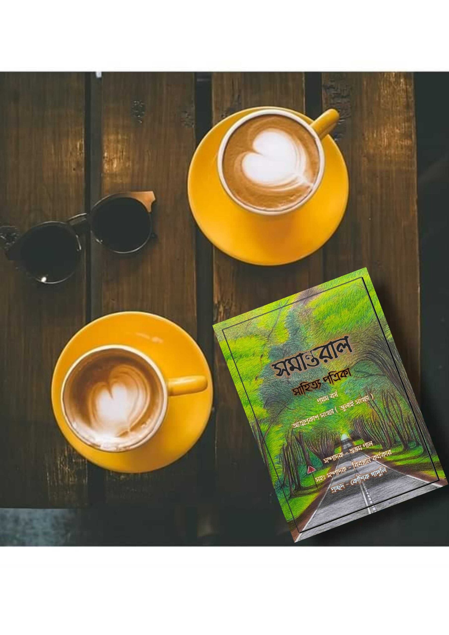 সমান্তরাল সাহিত্য পত্রিকা ( আত্মপ্রকাশ সংখ্যা )