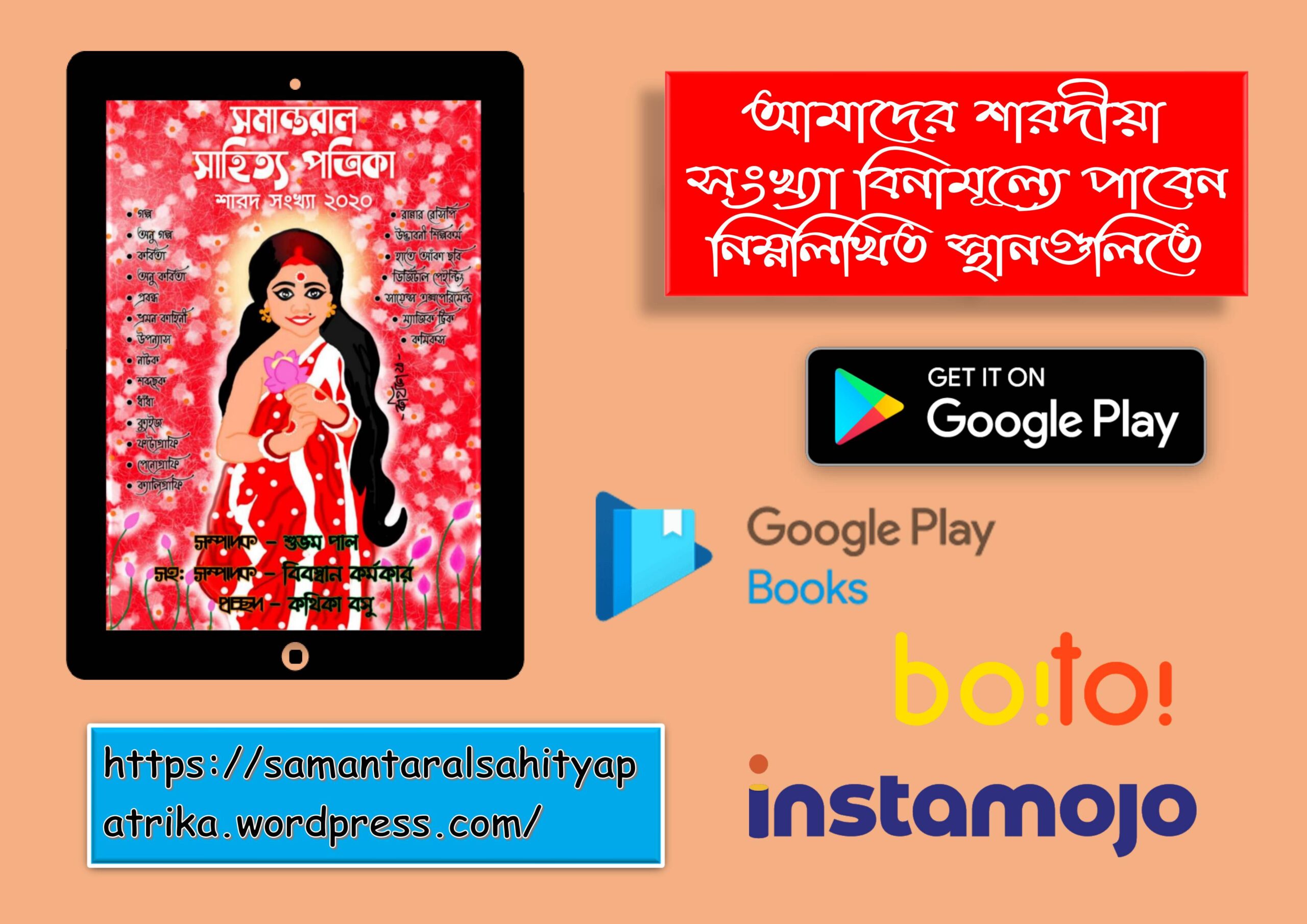 সমান্তরাল সাহিত্য পত্রিকা ( শারদীয়া সংখ্যা )