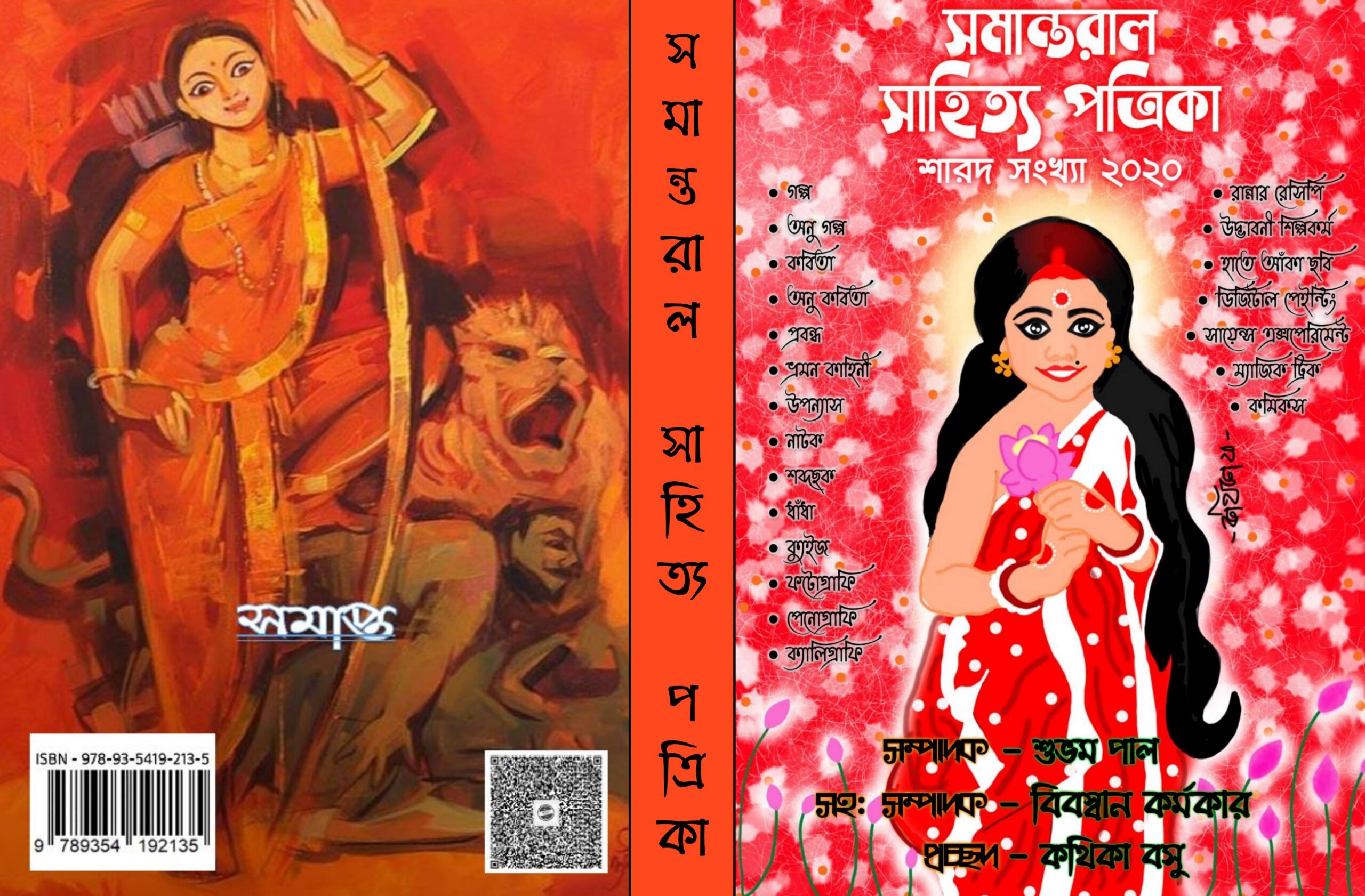 সমান্তরাল সাহিত্য পত্রিকা ( শারদীয়া সংখ্যা )