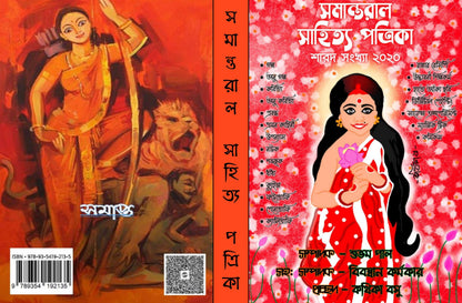 সমান্তরাল সাহিত্য পত্রিকা ( শারদীয়া সংখ্যা )