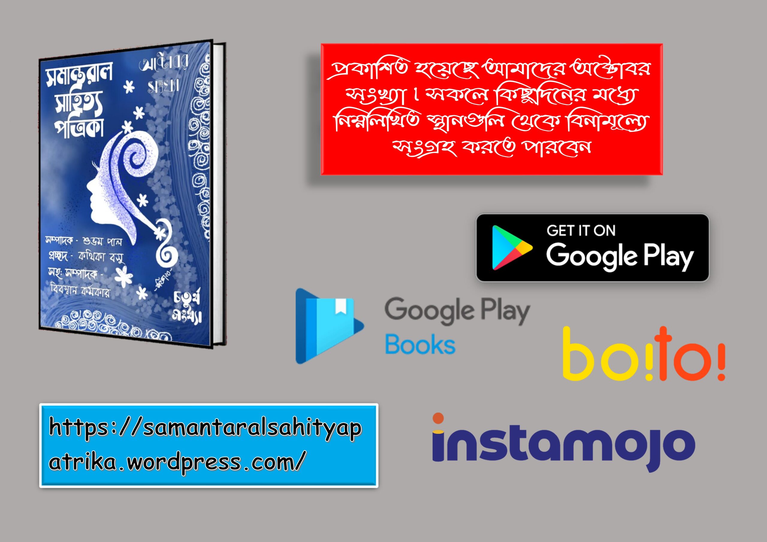 সমান্তরাল সাহিত্য পত্রিকা ( অক্টোবর সংখ্যা )