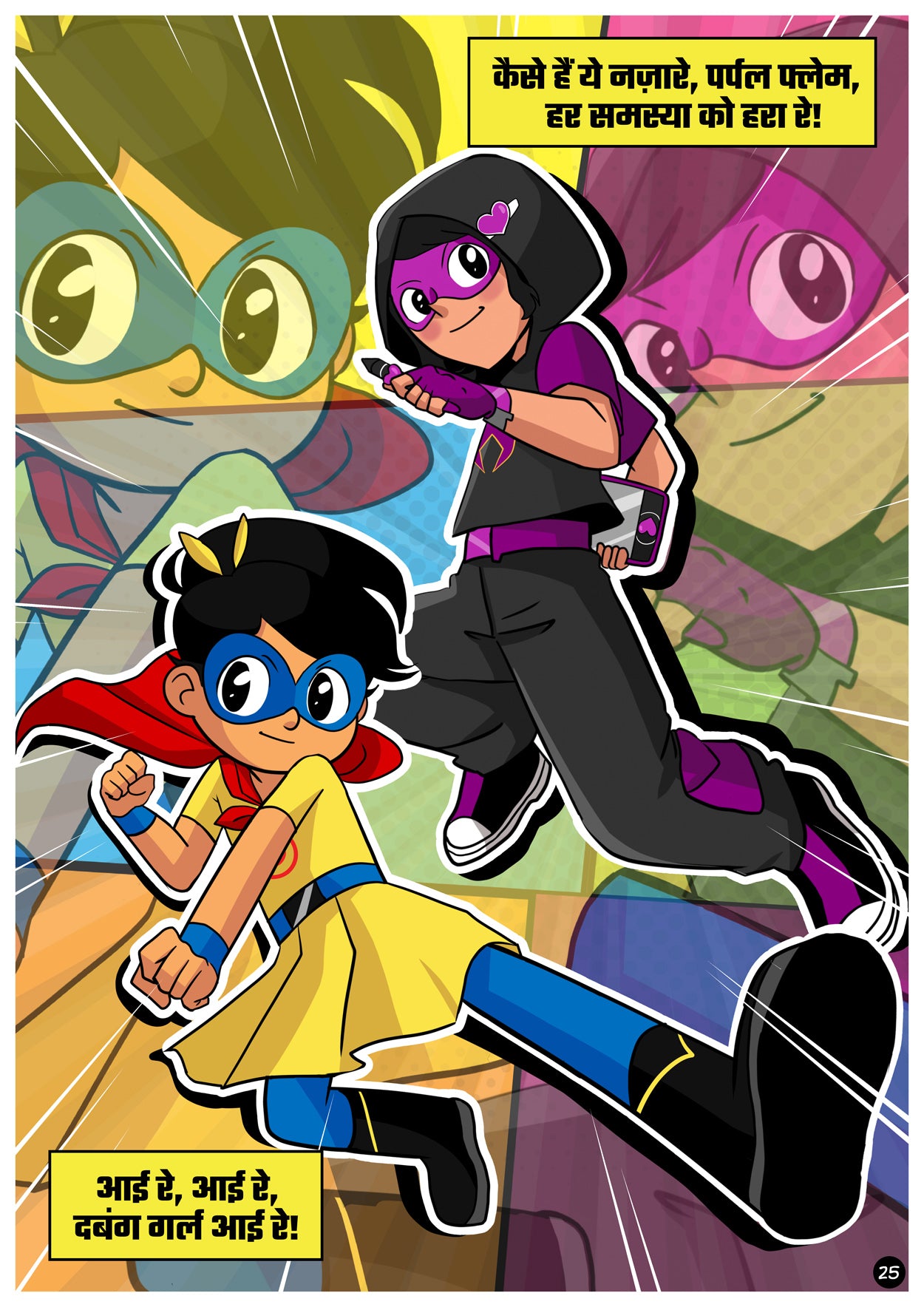 हौसले की जीत: पर्पल फ्लेम और दबंग गर्ल - Beating the Odds: Purple Flame and Dabung Girl - Superhero Comic Book in Hindi