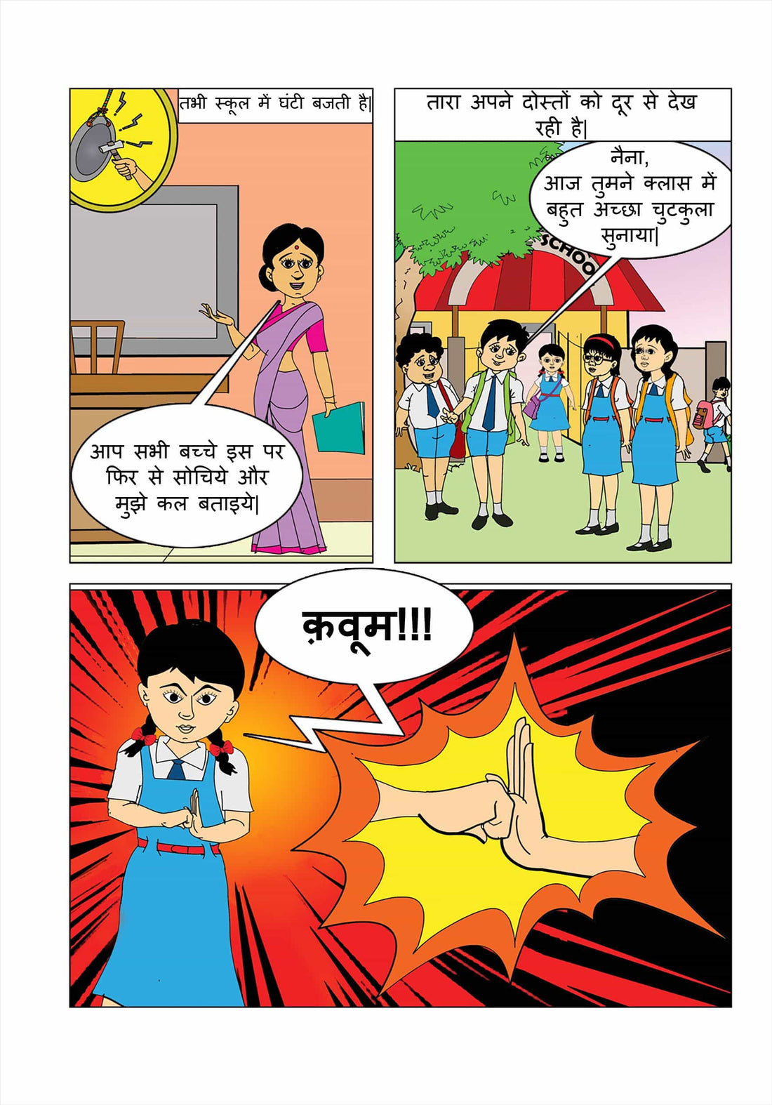Dabung Girl aur Hawai Yatra (Hindi)