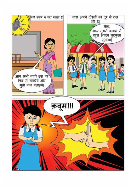 Dabung Girl aur Hawai Yatra (Hindi)