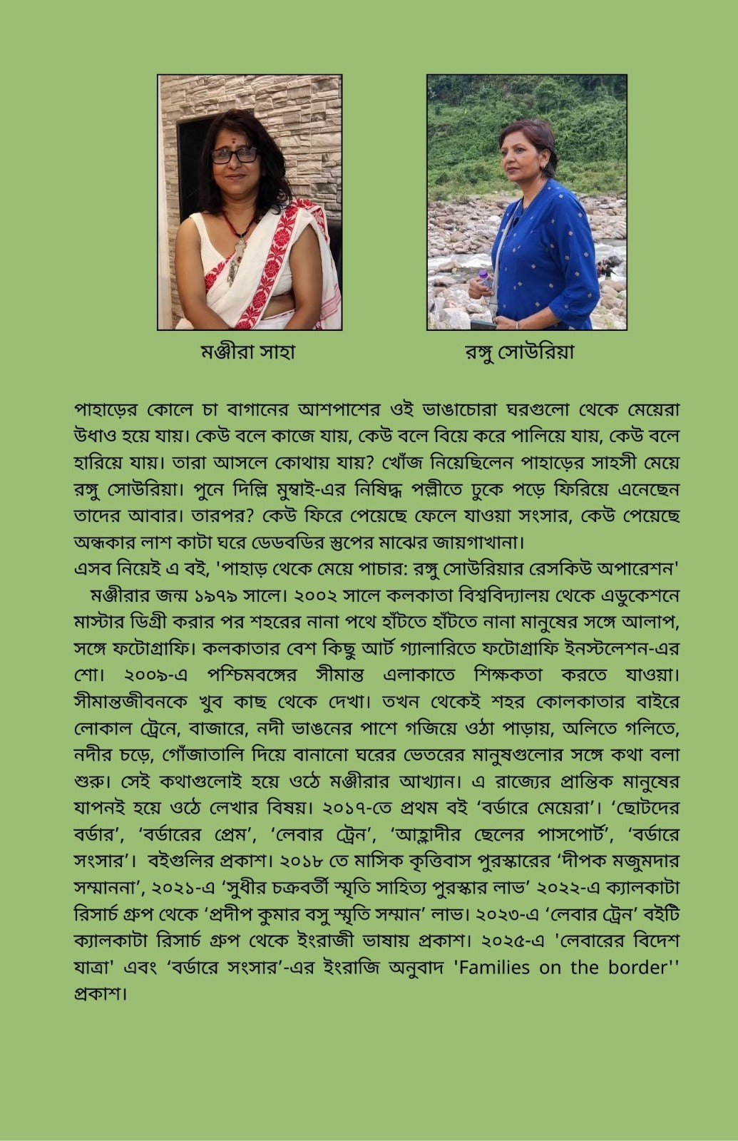 Pahar Theke Meye Pachar [Manjira Saha] || পাহাড় থেকে মেয়ে পাচার [মঞ্জীরা সাহা]