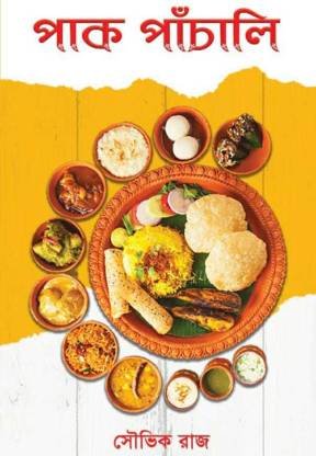 Pak Pachali [Souvik Raj] (Bengali, Hardcover, Uttaran Publishers)