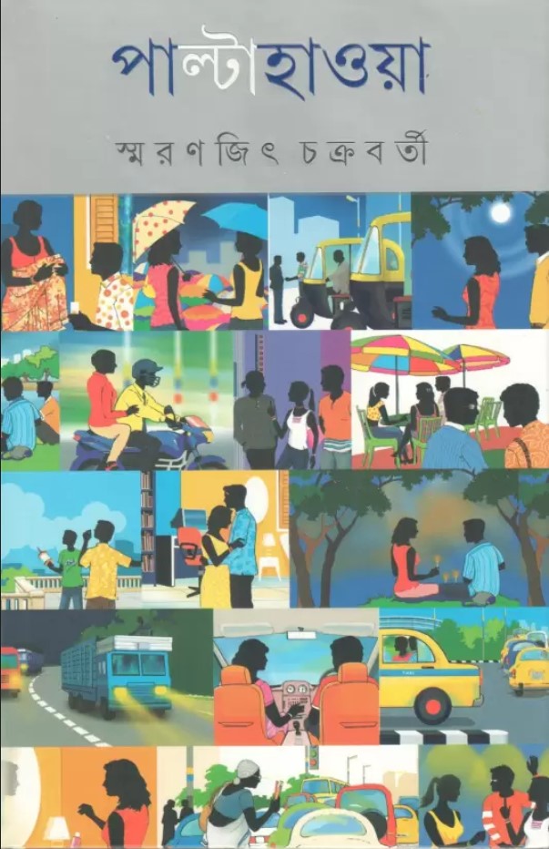Palta Hawa  (Bengali, Hardcover, SMARANJIT CHAKRABORTY)