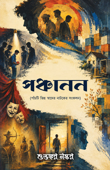 Panchanan [Shuvankar Naskar]