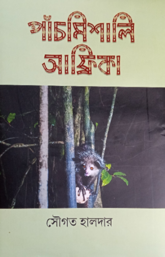 Panchmishali Africa (Sougata Halder)