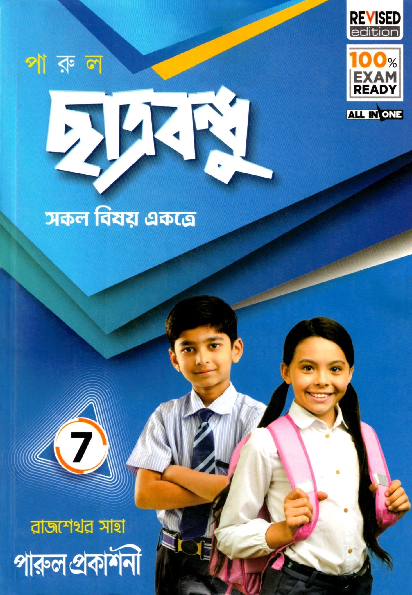 Parul Chhatrabandhu for Class 7 || ছাত্রবন্ধু ক্লাস ৭