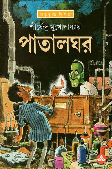 Patalghar - Hardcover - Shirshendu Mukhopadhyay