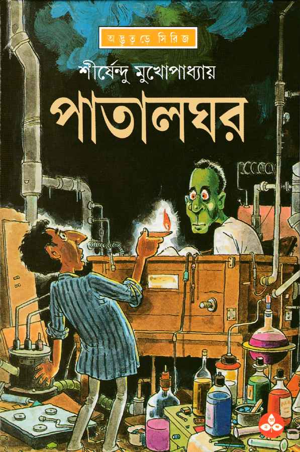 Patalghar - Hardcover - Shirshendu Mukhopadhyay