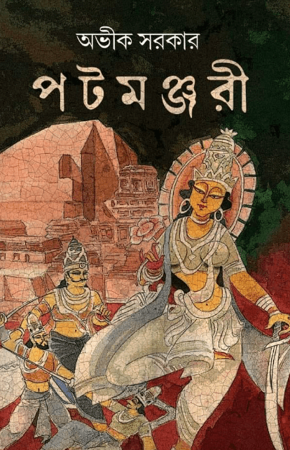 Patamanjari