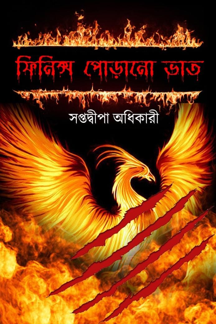 PHOENIX PODANO VAT [SAPTADWEEPA ADHIKARY]