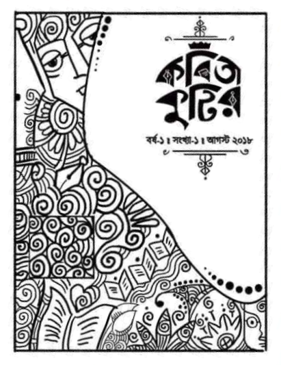 Kabita Kutir Bisesh Sonkha - 1424