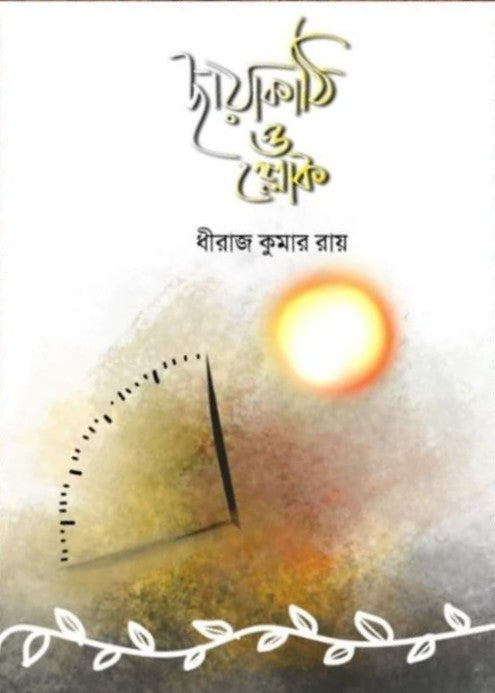 Chayakathi O Sloke