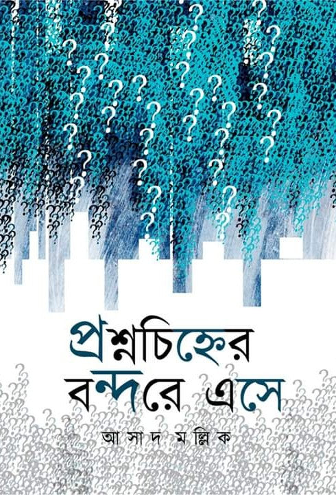 Proshnochinher Bondore Ese