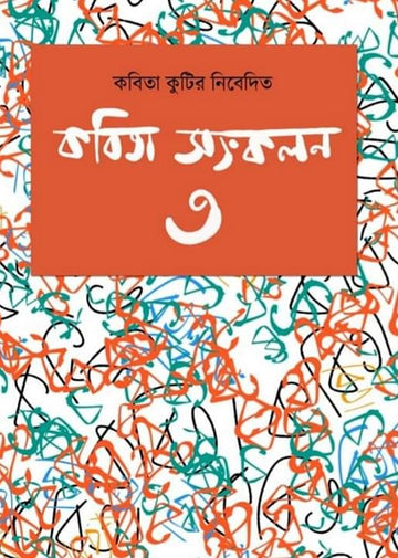 Kabita Sonkolon 3