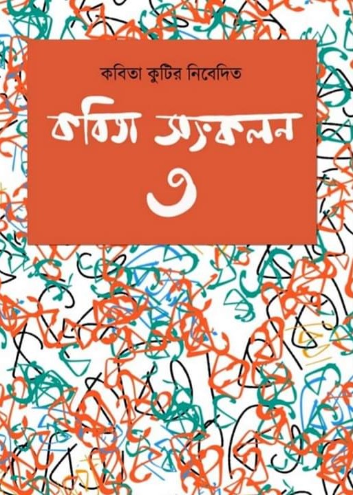 Kabita Sonkolon 3