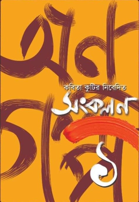 Anugolpo Sonkoln 1