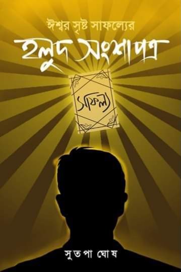 Ishwar Sristo Safoller Holud Songsapotro