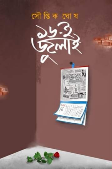 16th July