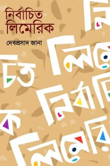Nirbachito Limerik