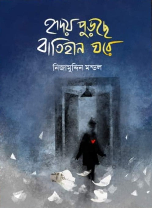 Hridoy Pureche Batihin Ghore