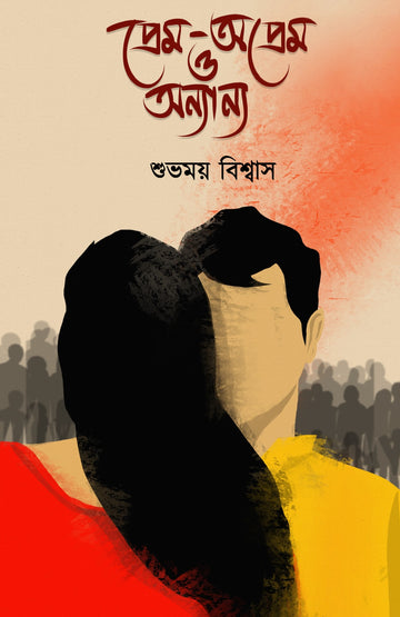 PREM-APREM O ANYANYA