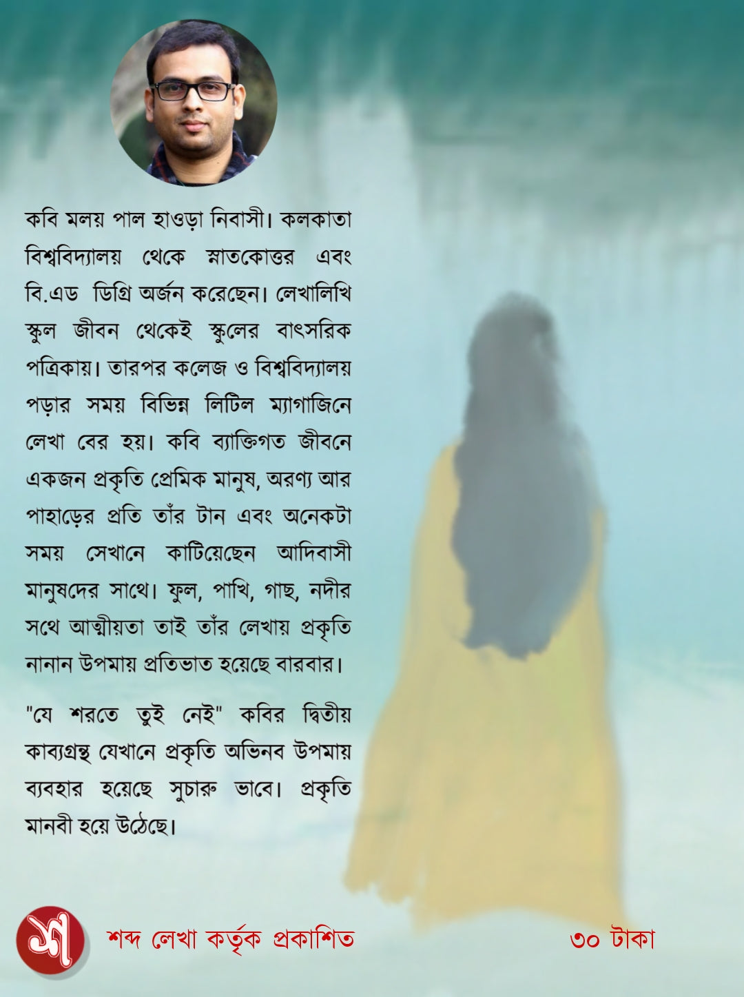 যে শরতে তুই নেই
