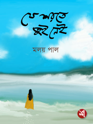 যে শরতে তুই নেই