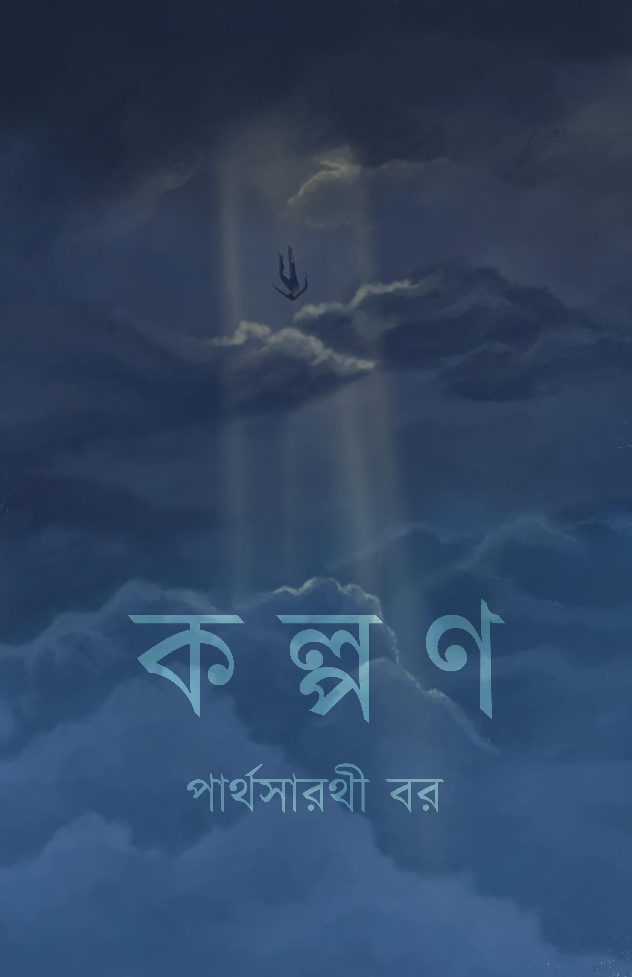 Bharasa [Mainak Dutta]