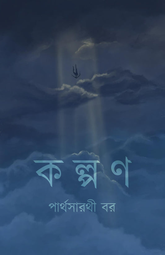 Bharasa [Mainak Dutta]
