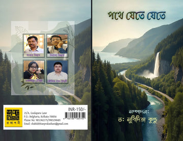 Pothe Jete Jete [Ed. Dr. Subidita Kundu]