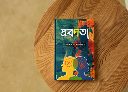 Probanata [Debabrata Bandapadhyay]