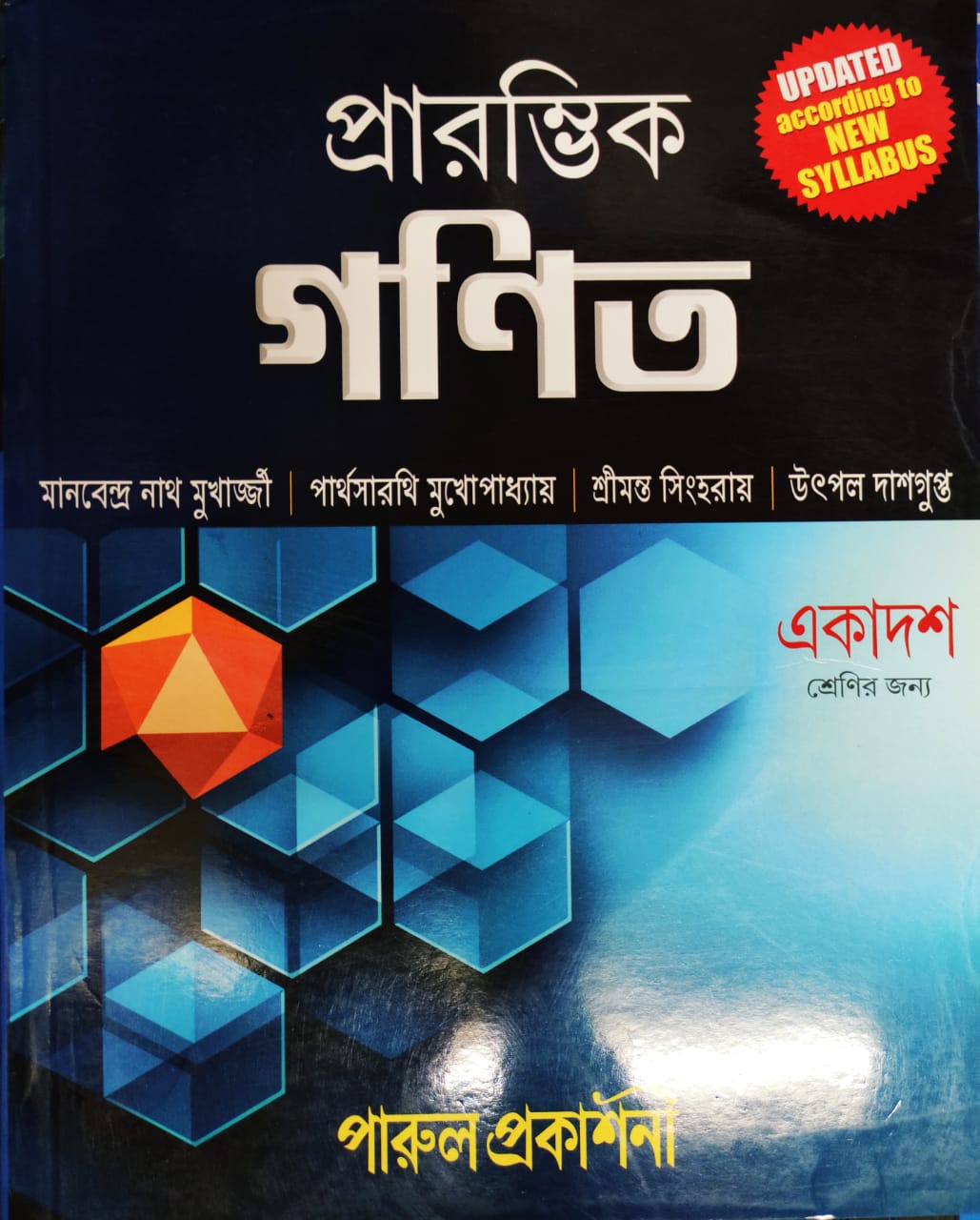 Prarombhik Ganit - Class XI (Parul Prakashani)