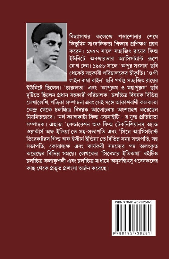 Prasanga Satyajit [Amiya Sanyal]