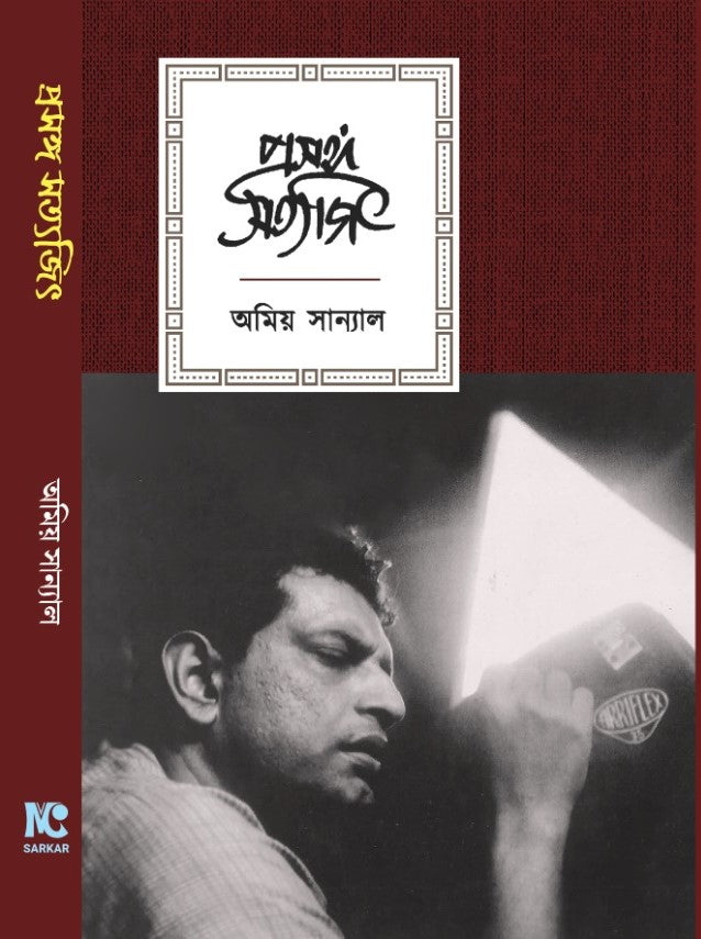 Prasanga Satyajit [Amiya Sanyal]