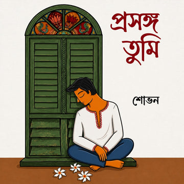 Prosngo Tumi [Sovan Chanda]